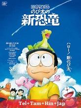 Doraemon the Movie: Nobita�s New Dinosaur